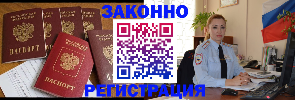 прописка регистрация в Саранске