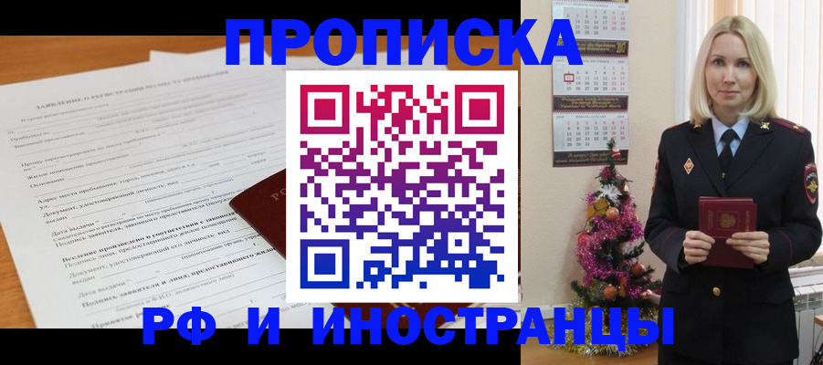 временная регистрация в квартире в Саранске