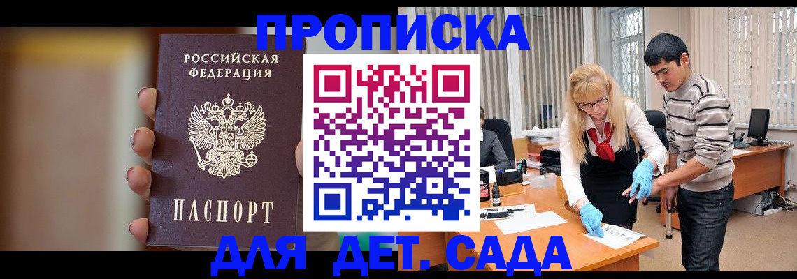 временная регистрация купить в Саранске